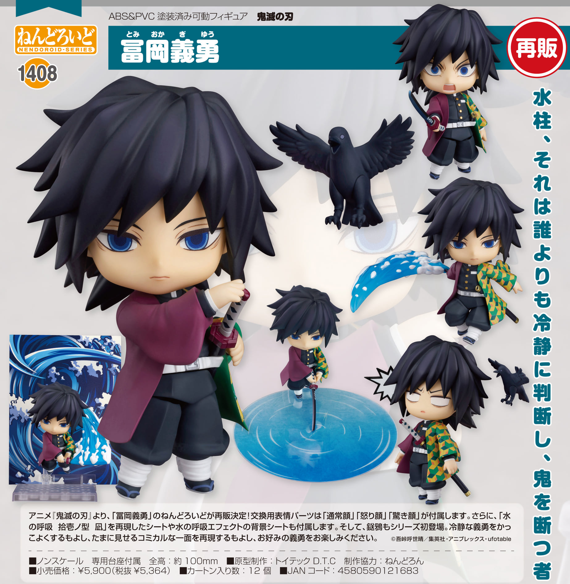 nendoroid tomioka
